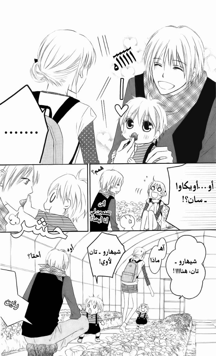 Love So Life: Chapter 29 - Page 19