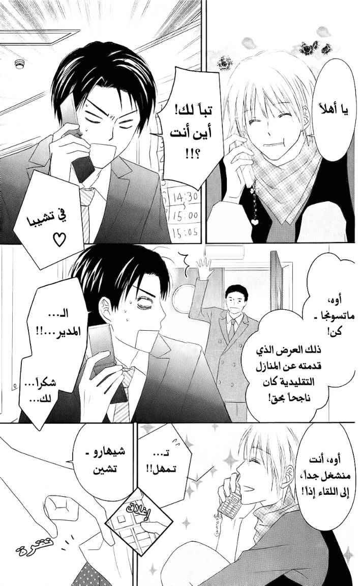 Love So Life: Chapter 29 - Page 20