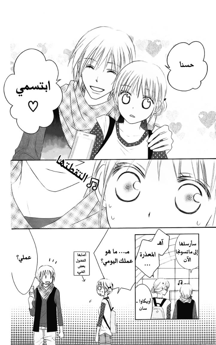 Love So Life: Chapter 29 - Page 21