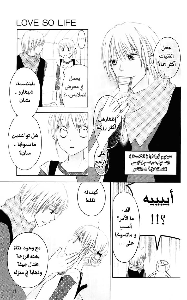 Love So Life: Chapter 29 - Page 22