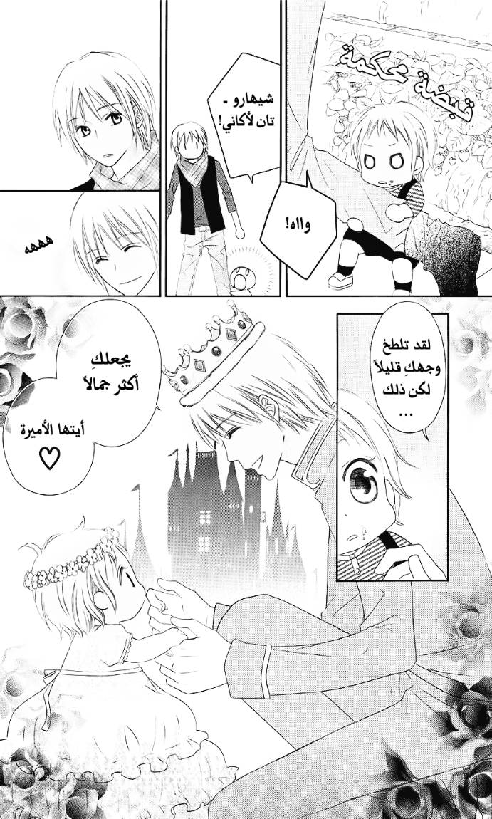 Love So Life: Chapter 29 - Page 23