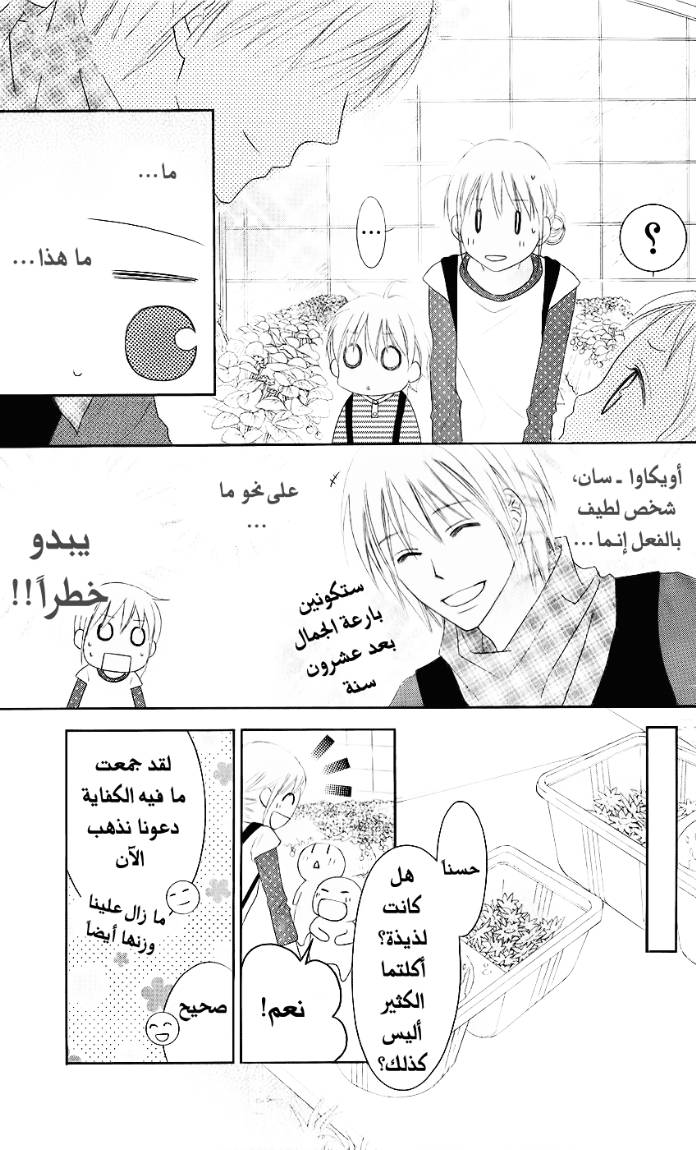 Love So Life: Chapter 29 - Page 24