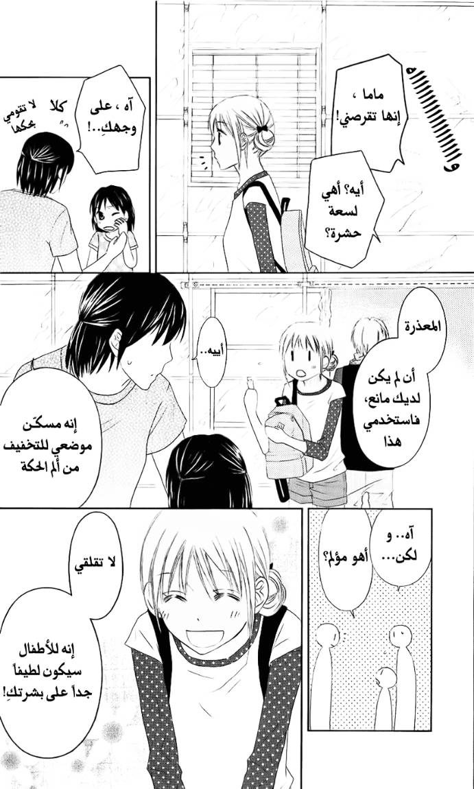 Love So Life: Chapter 29 - Page 25