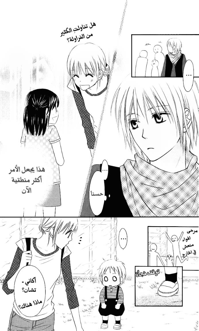 Love So Life: Chapter 29 - Page 26