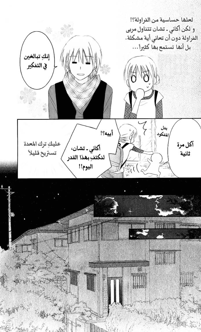 Love So Life: Chapter 29 - Page 28