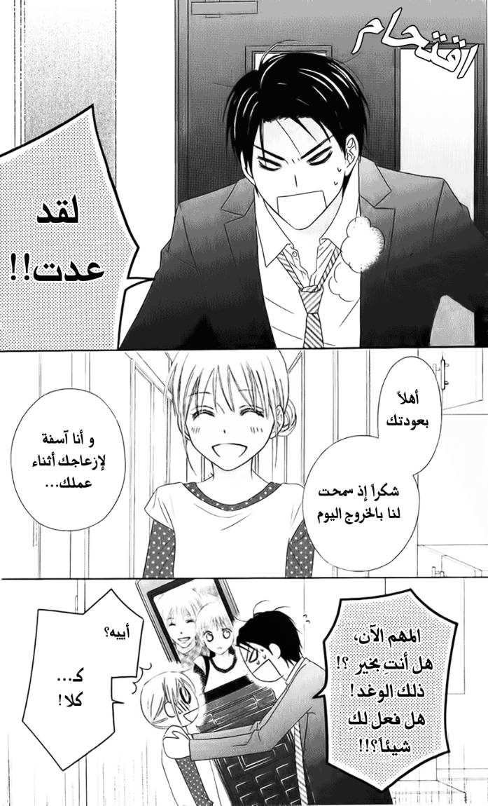 Love So Life: Chapter 29 - Page 29
