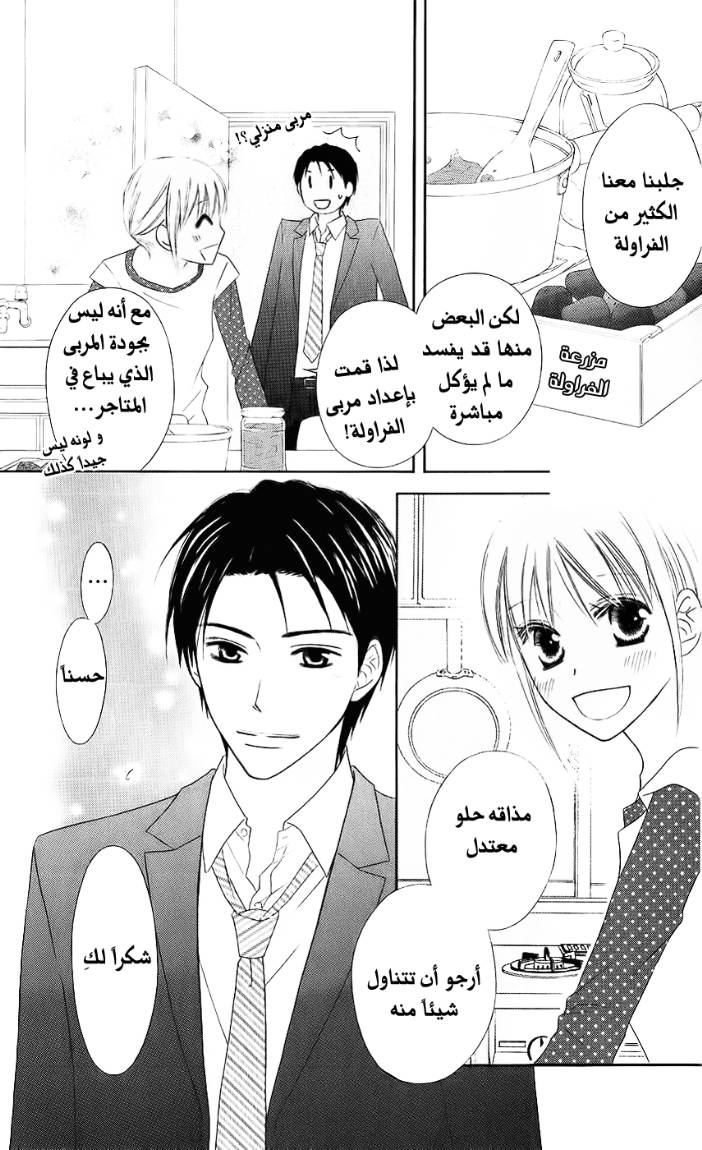 Love So Life: Chapter 29 - Page 30