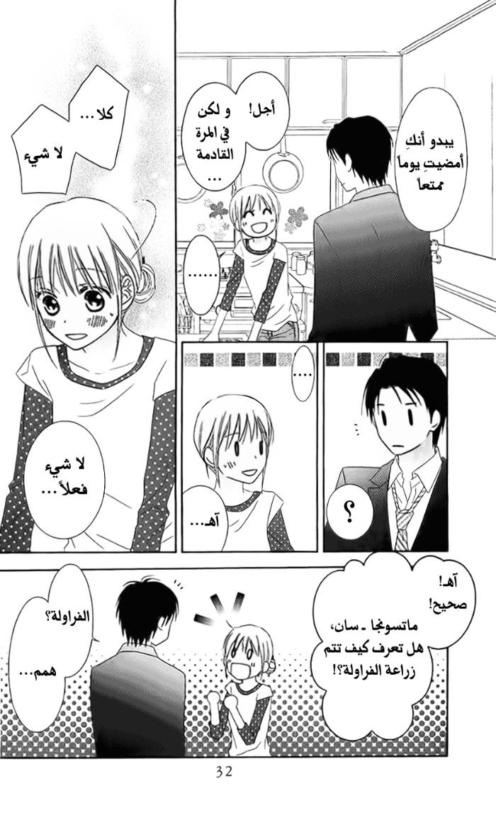 Love So Life: Chapter 29 - Page 31
