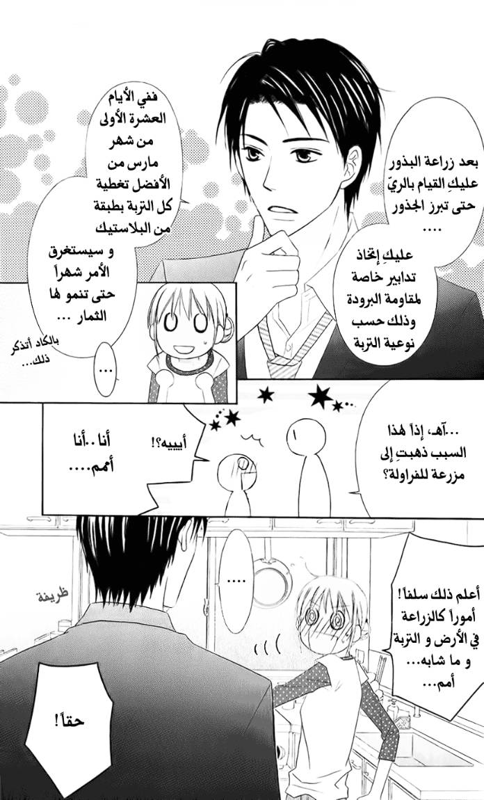 Love So Life: Chapter 29 - Page 32