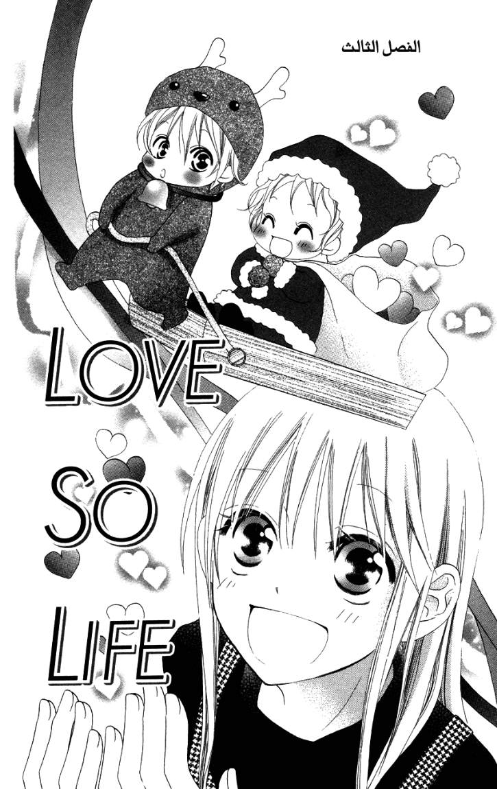 Love So Life: Chapter 3 - Page 2