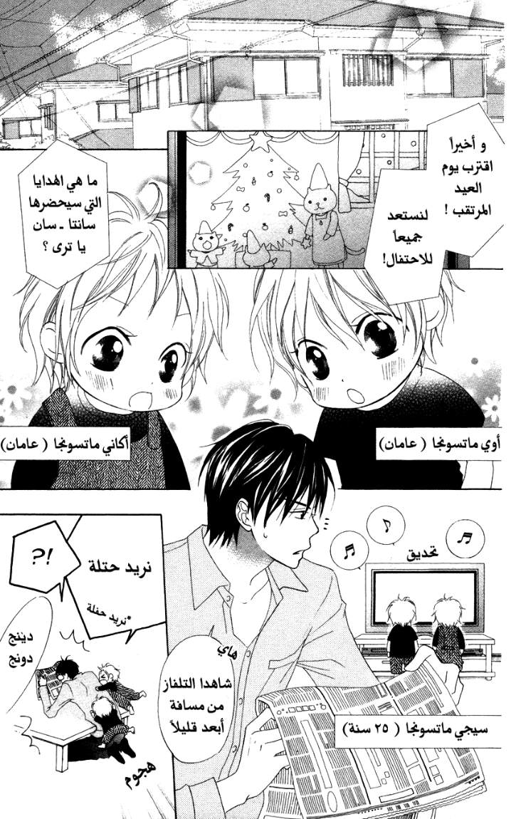 Love So Life: Chapter 3 - Page 3