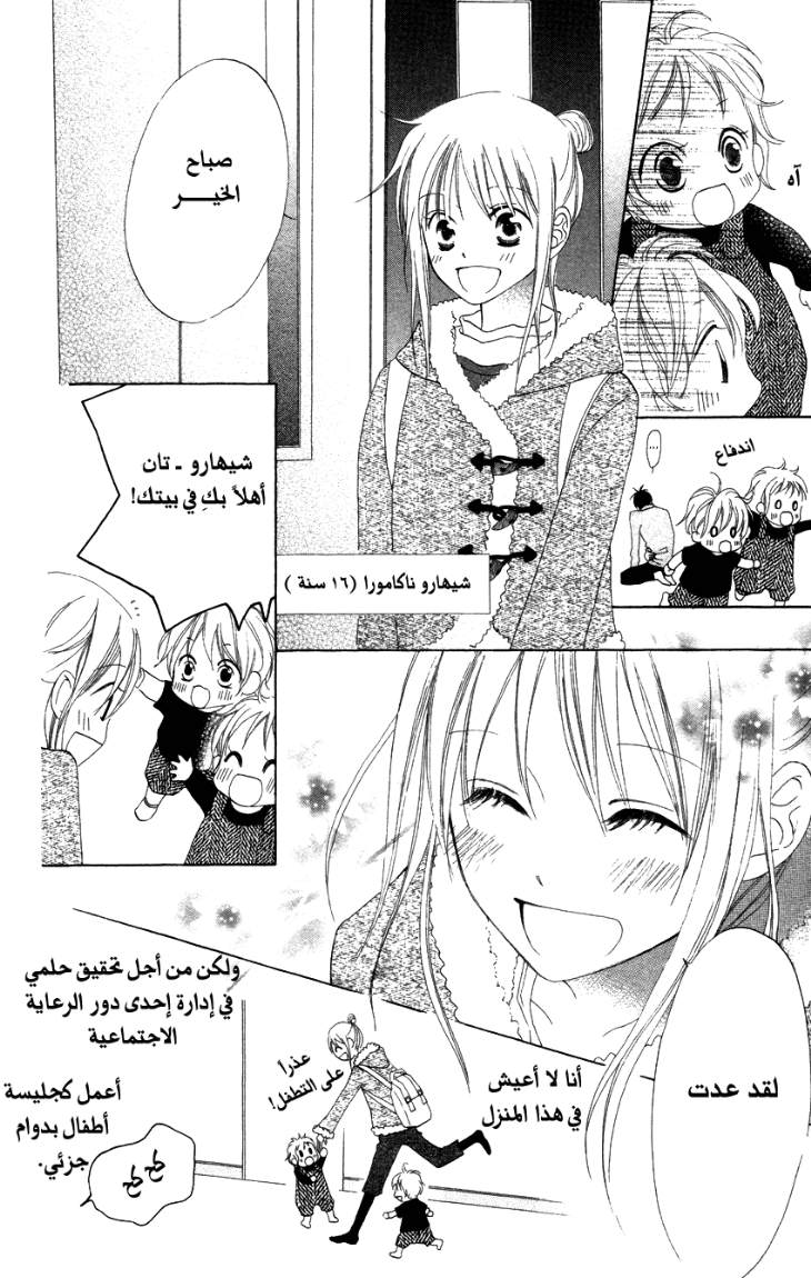 Love So Life: Chapter 3 - Page 4