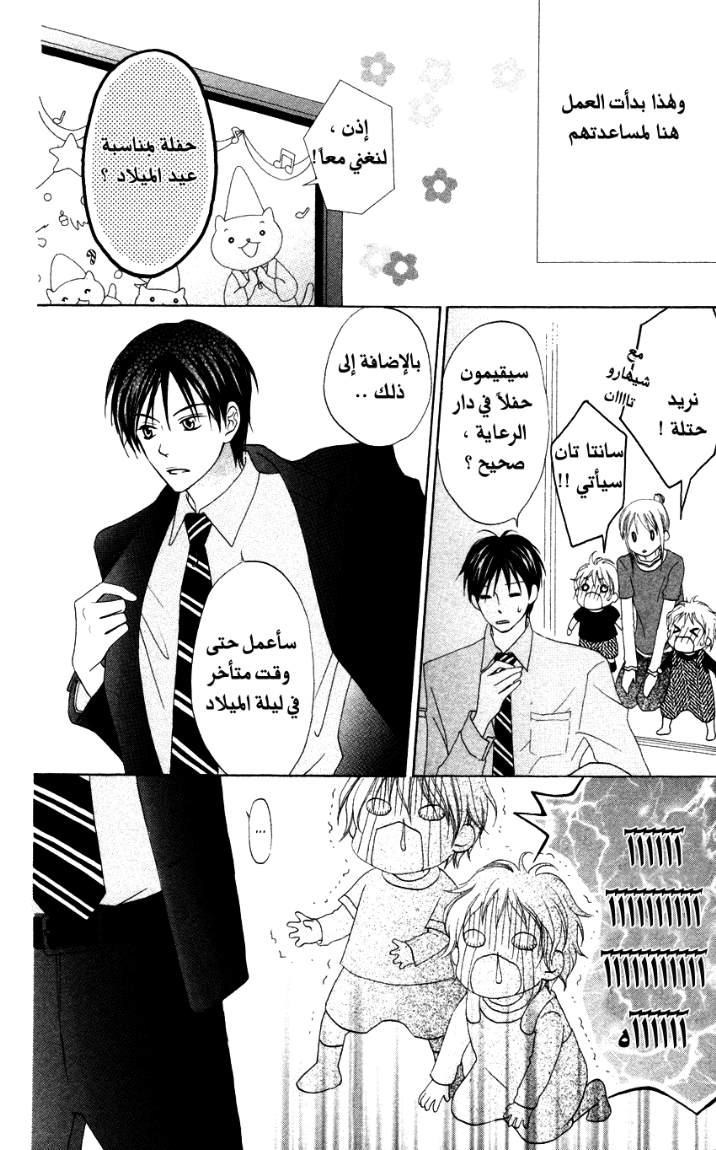 Love So Life: Chapter 3 - Page 6