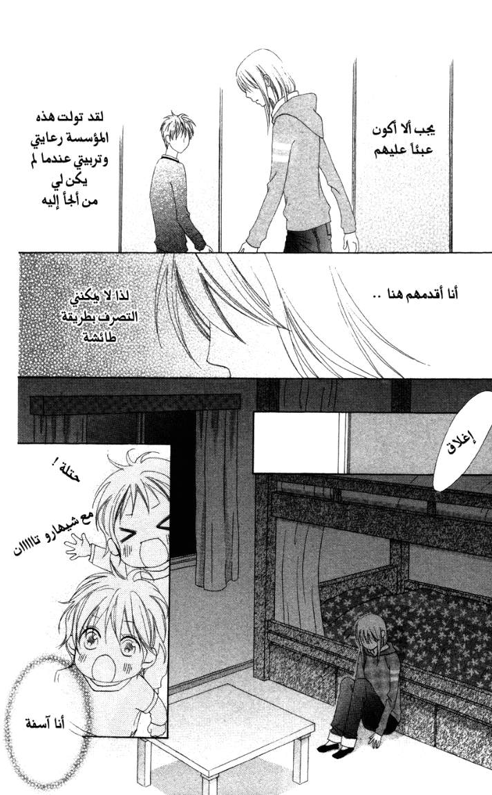 Love So Life: Chapter 3 - Page 24