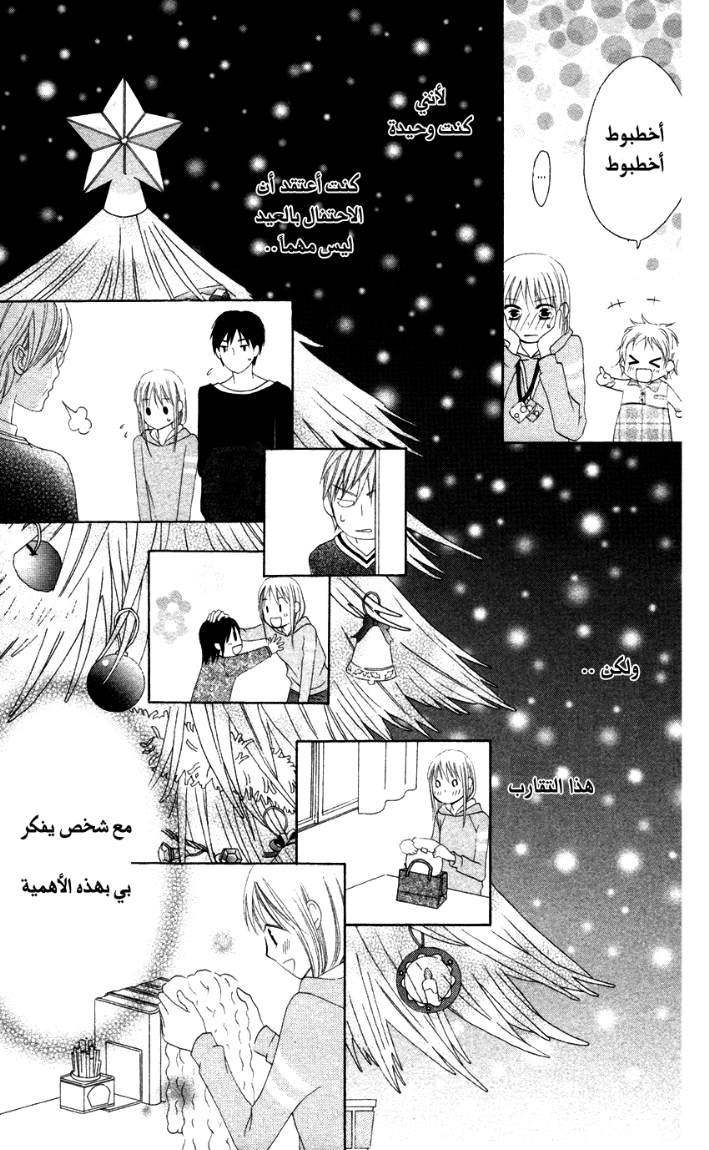 Love So Life: Chapter 3 - Page 39