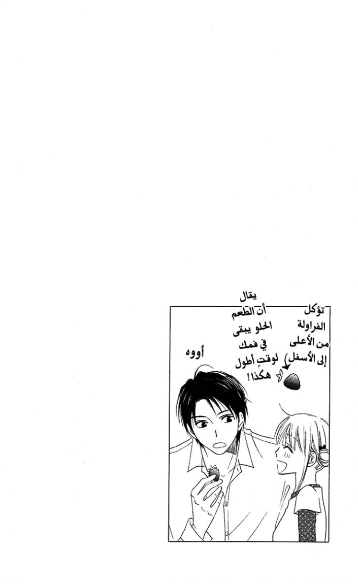 Love So Life: Chapter 30 - Page 2