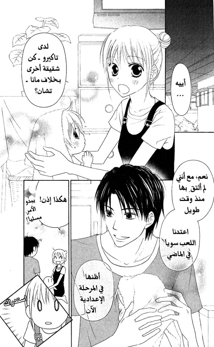 Love So Life: Chapter 30 - Page 3