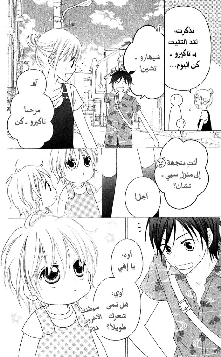 Love So Life: Chapter 30 - Page 4