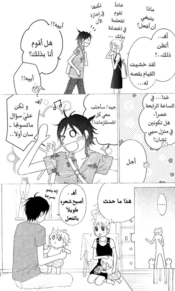 Love So Life: Chapter 30 - Page 5