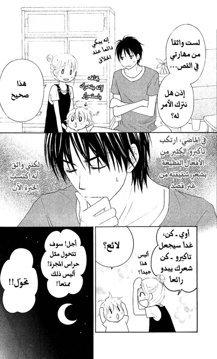 Love So Life: Chapter 30 - Page 6