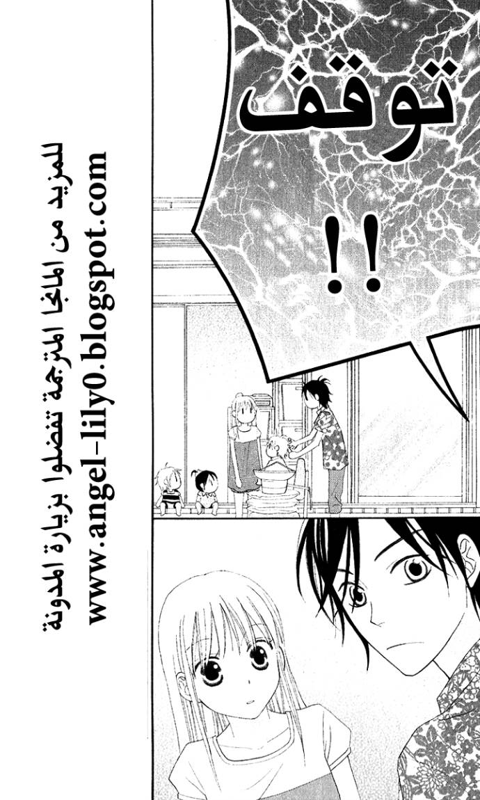 Love So Life: Chapter 30 - Page 9
