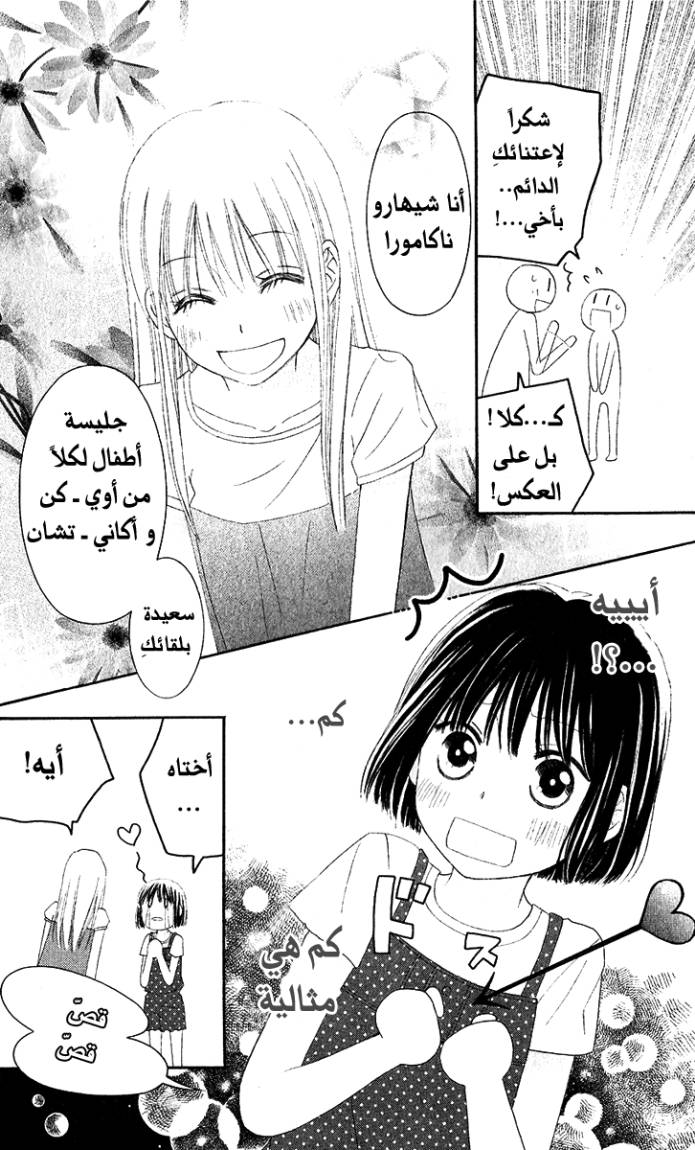 Love So Life: Chapter 30 - Page 12