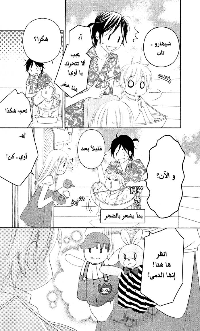 Love So Life: Chapter 30 - Page 14