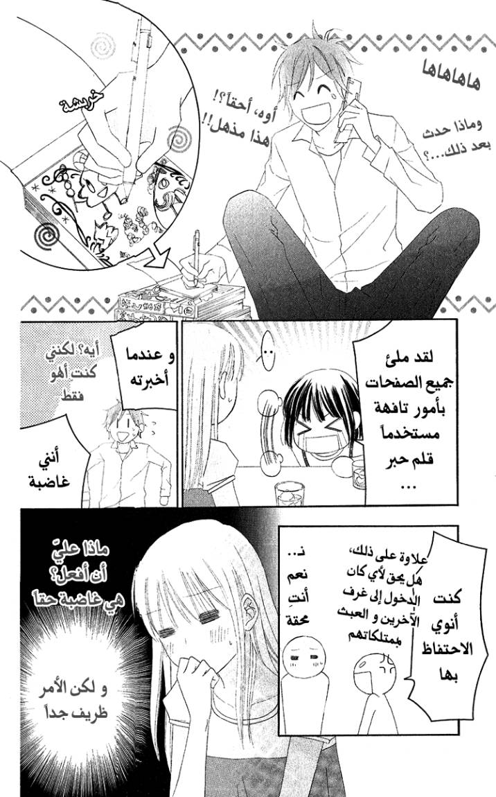 Love So Life: Chapter 30 - Page 22