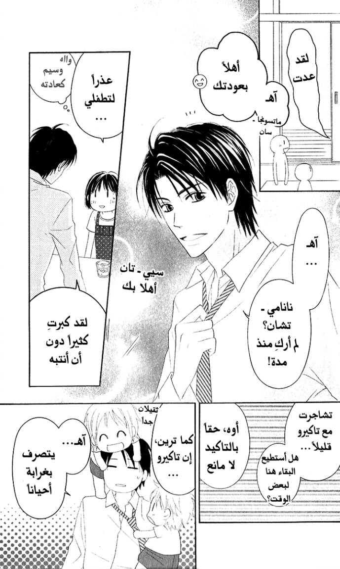 Love So Life: Chapter 30 - Page 23