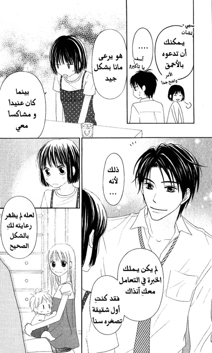 Love So Life: Chapter 30 - Page 24