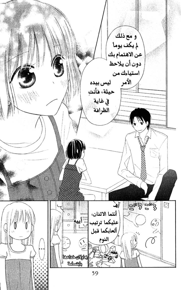 Love So Life: Chapter 30 - Page 25
