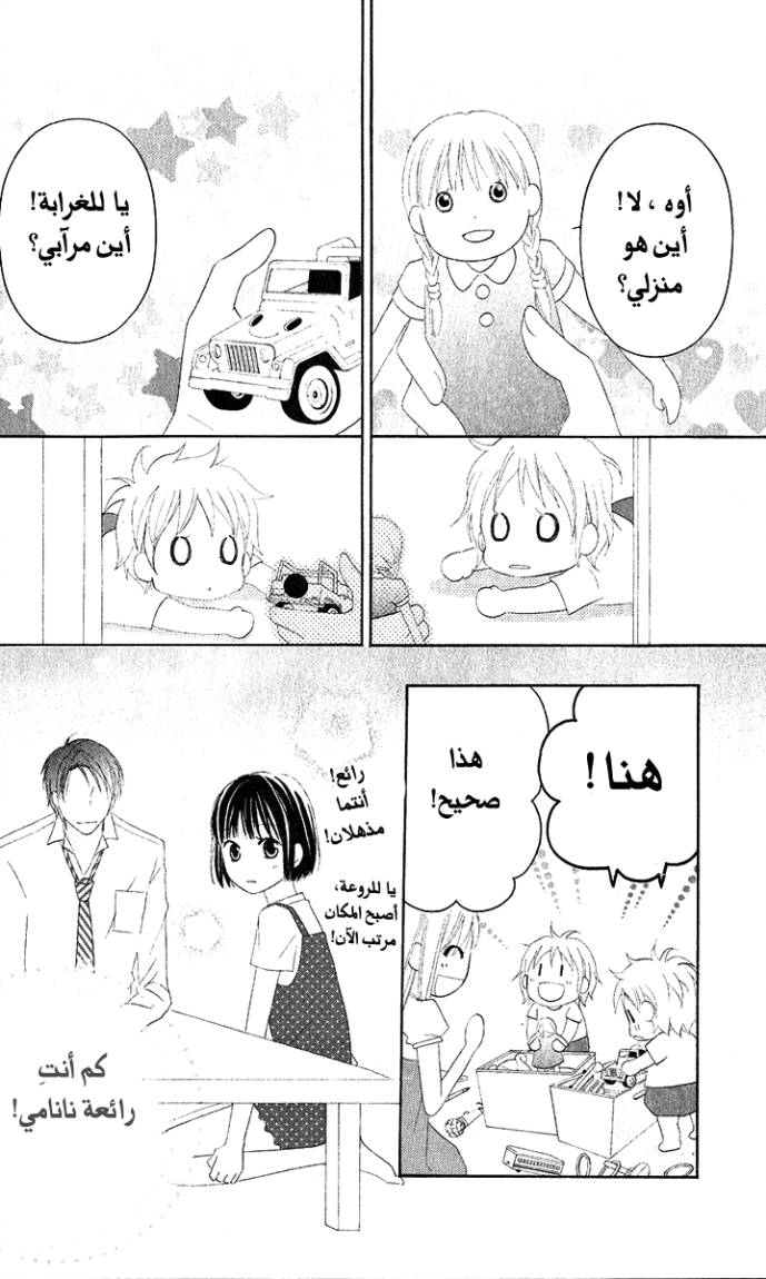 Love So Life: Chapter 30 - Page 26