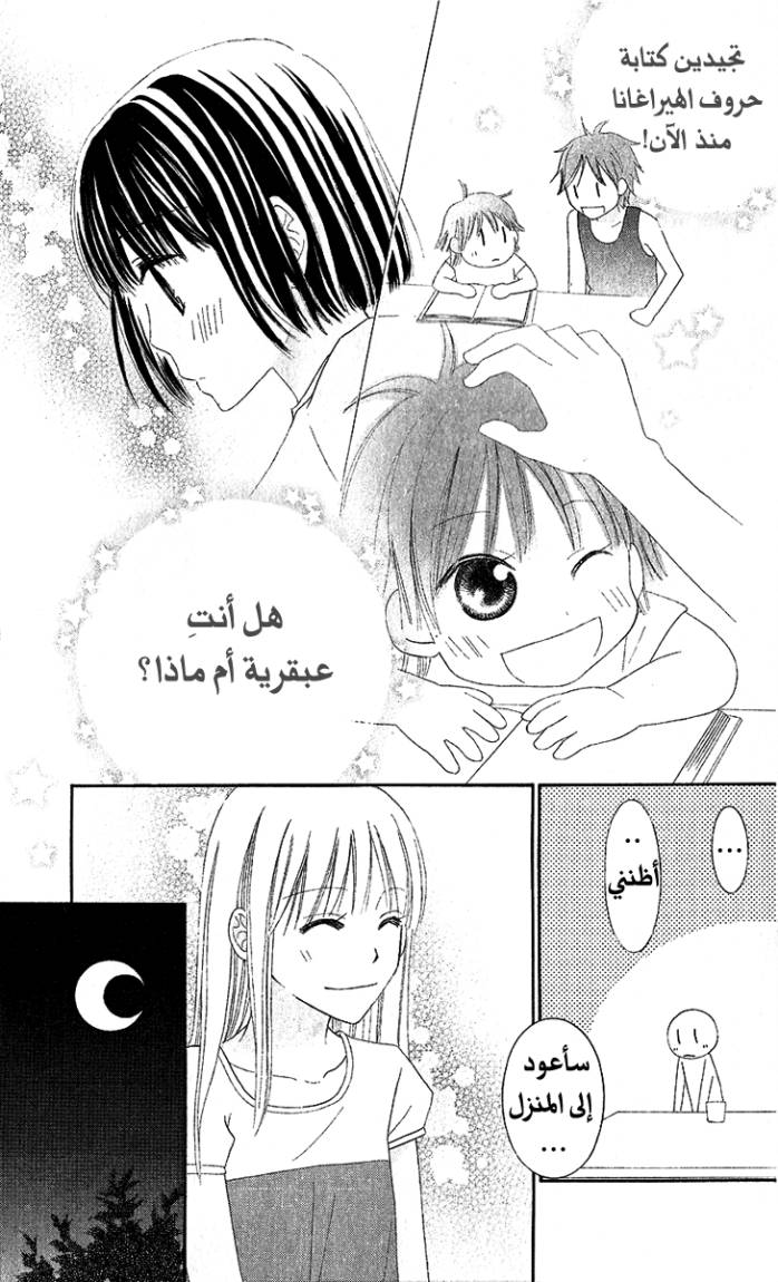 Love So Life: Chapter 30 - Page 27