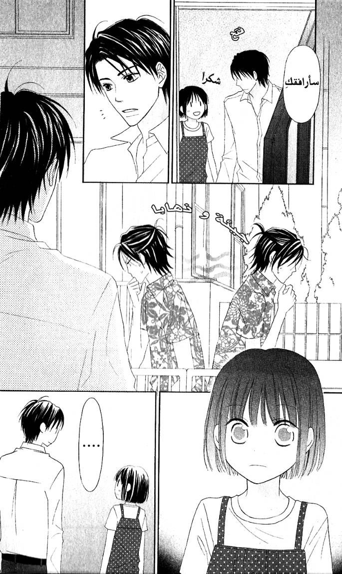 Love So Life: Chapter 30 - Page 28
