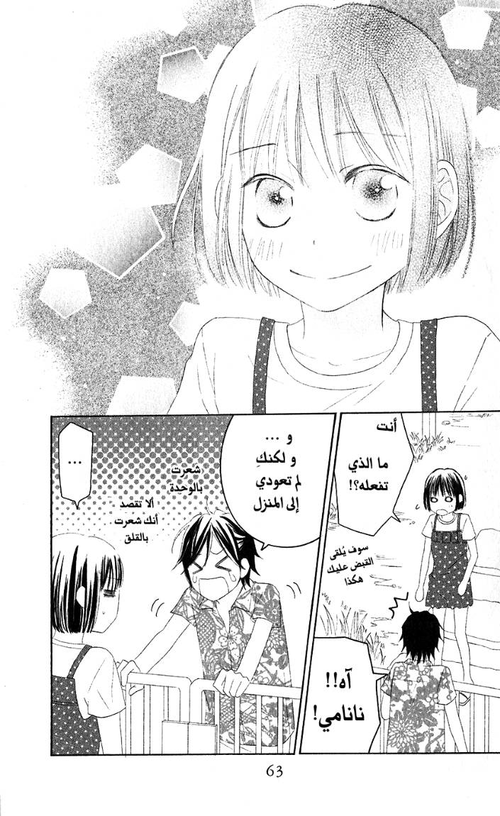 Love So Life: Chapter 30 - Page 29