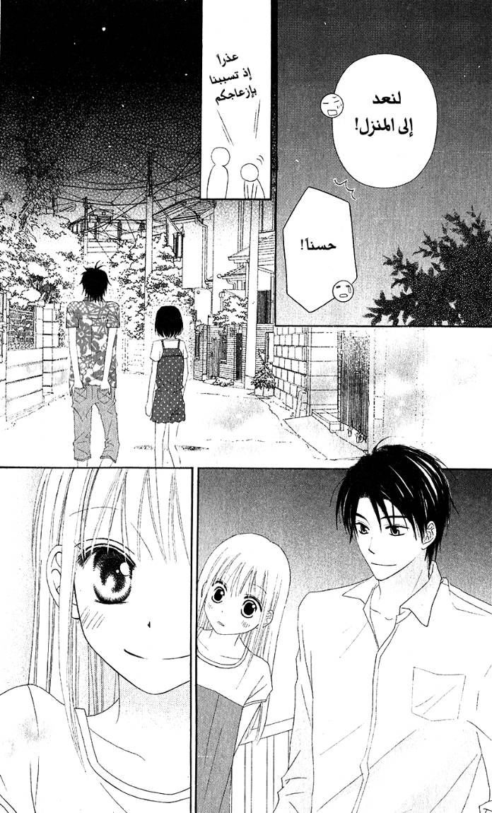 Love So Life: Chapter 30 - Page 30