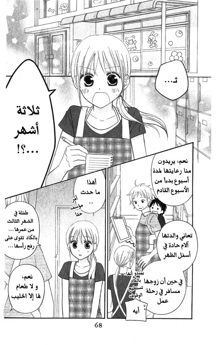 Love So Life: Chapter 31 - Page 2