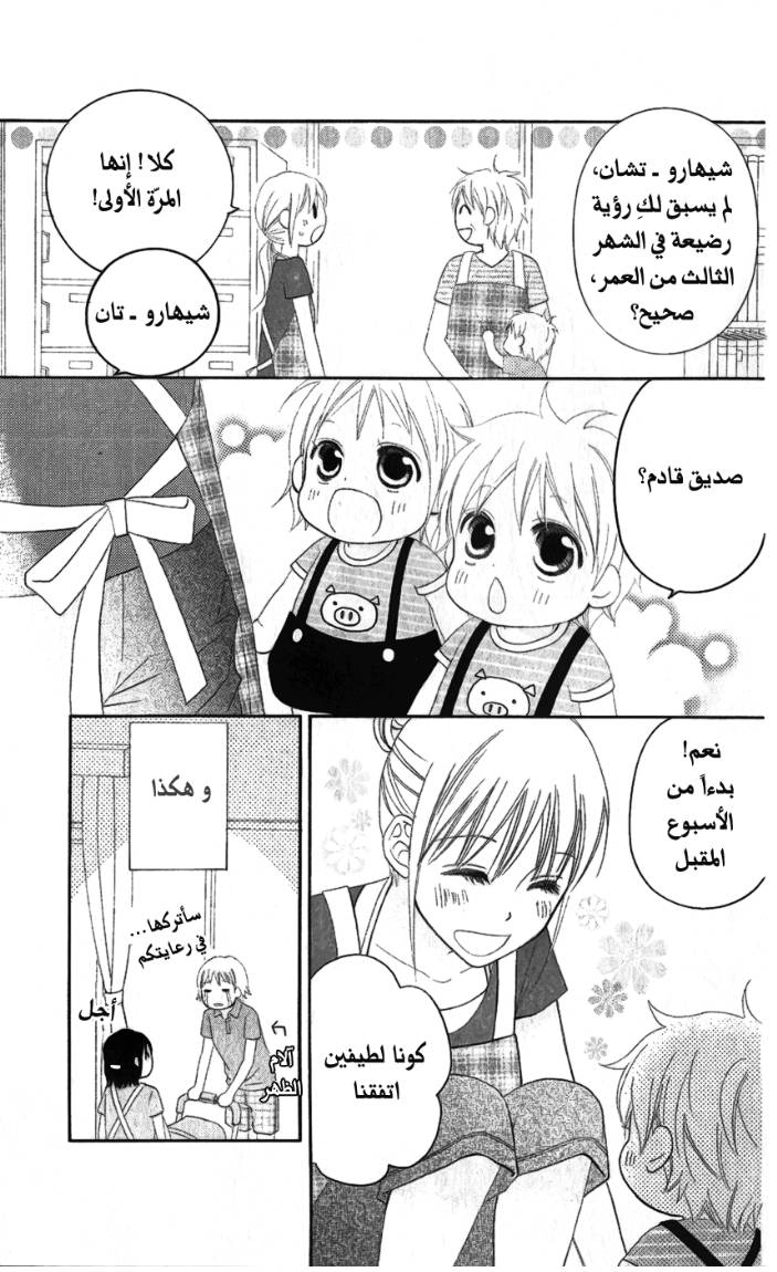 Love So Life: Chapter 31 - Page 3