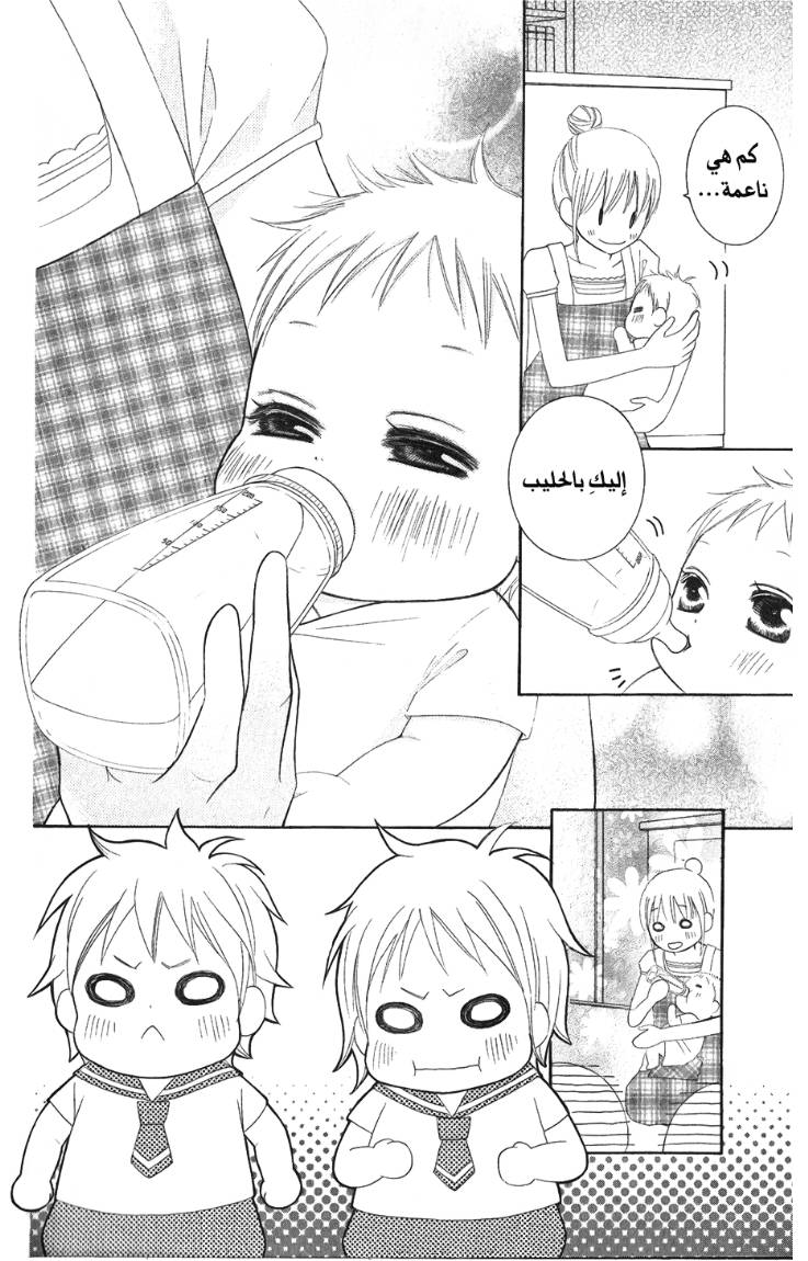 Love So Life: Chapter 31 - Page 6