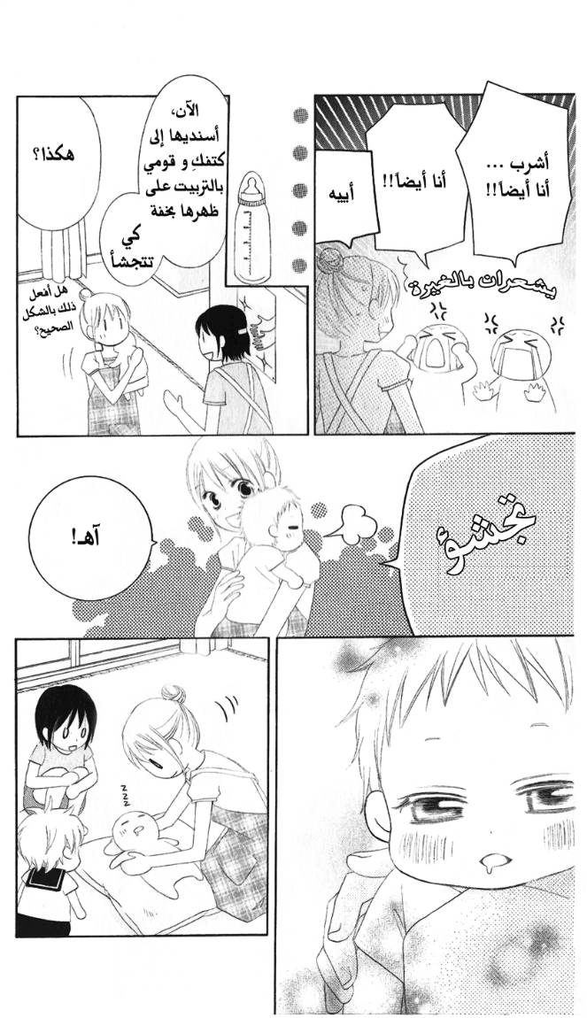 Love So Life: Chapter 31 - Page 7