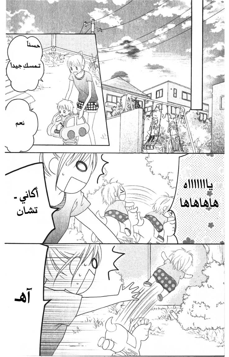 Love So Life: Chapter 31 - Page 12