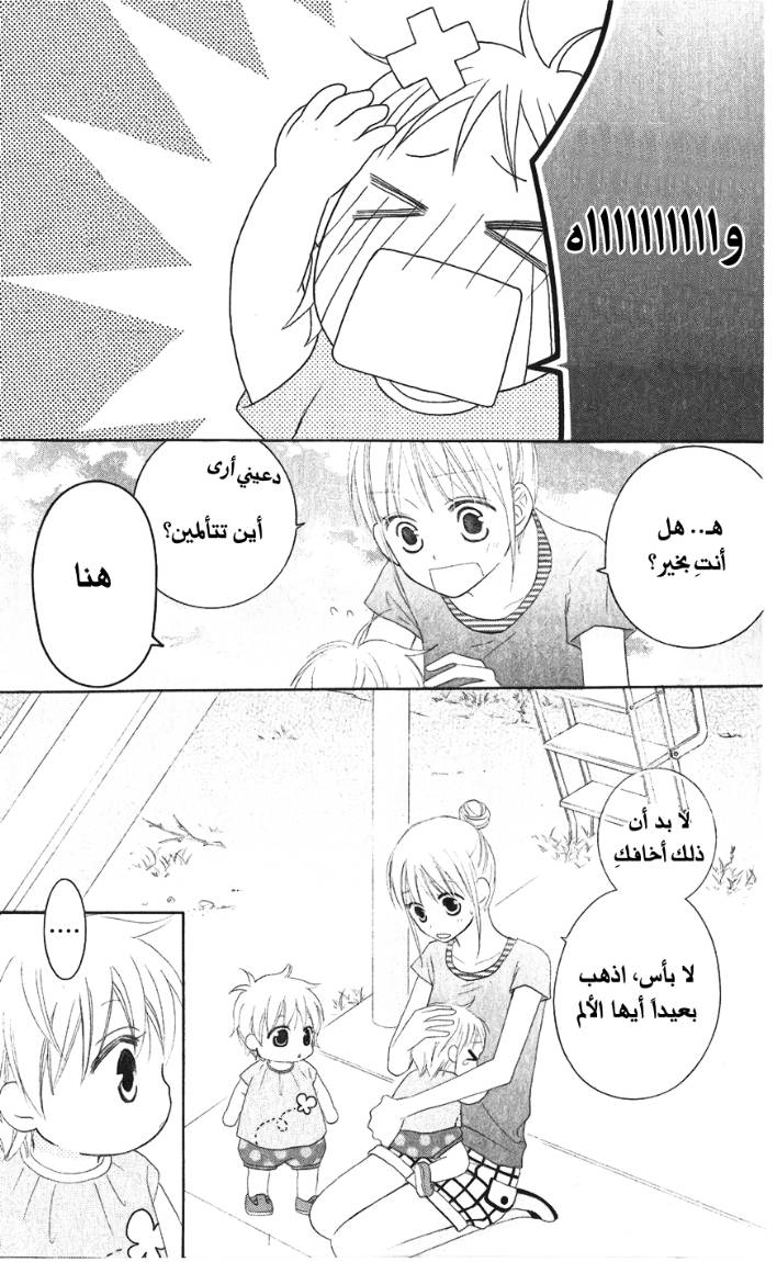 Love So Life: Chapter 31 - Page 13
