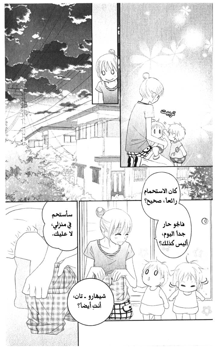Love So Life: Chapter 31 - Page 14