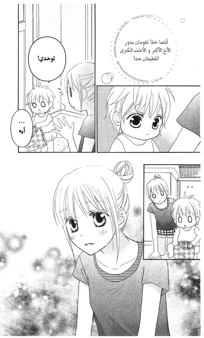 Love So Life: Chapter 31 - Page 15