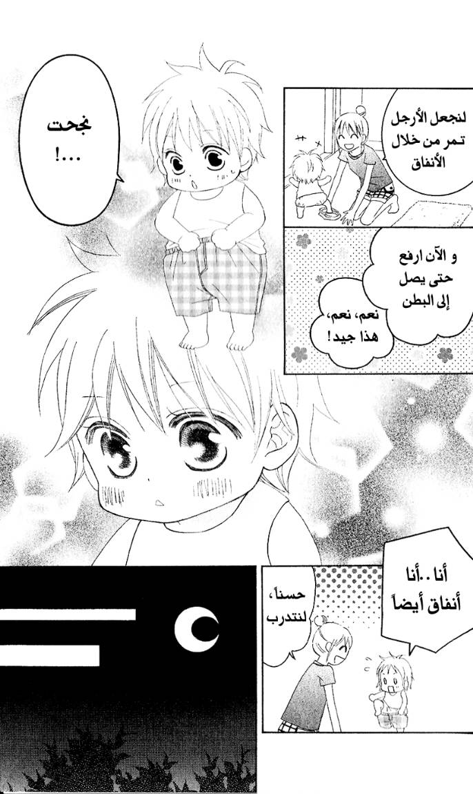 Love So Life: Chapter 31 - Page 17