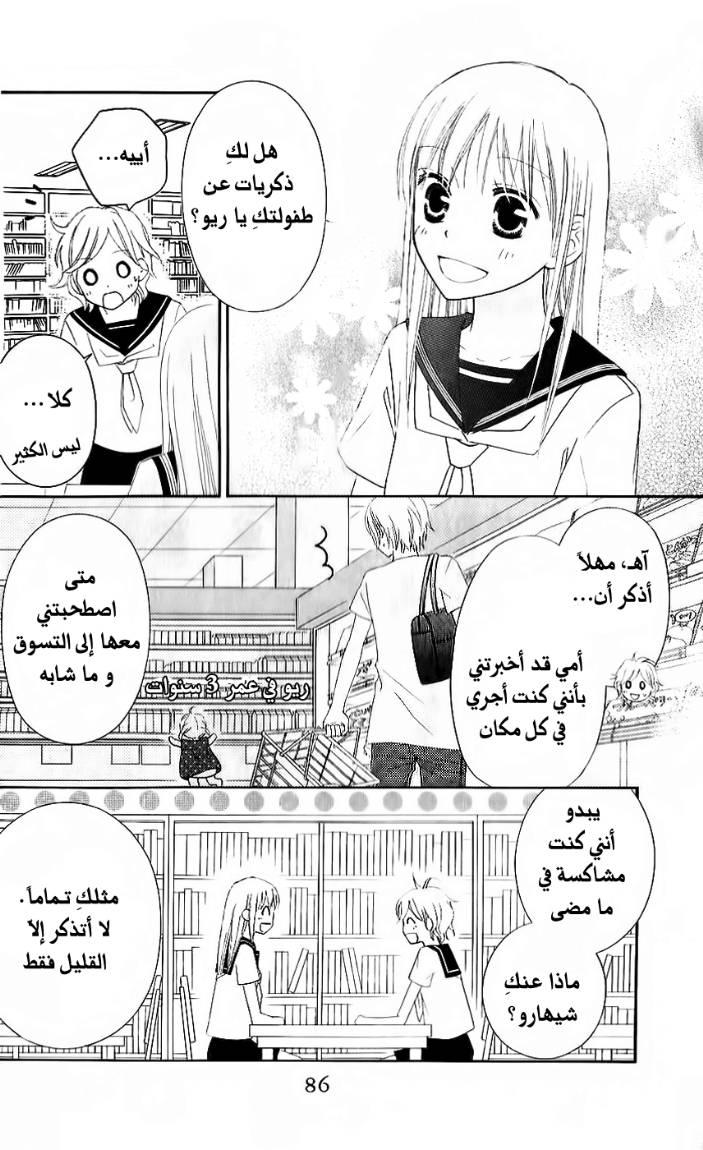 Love So Life: Chapter 31 - Page 20