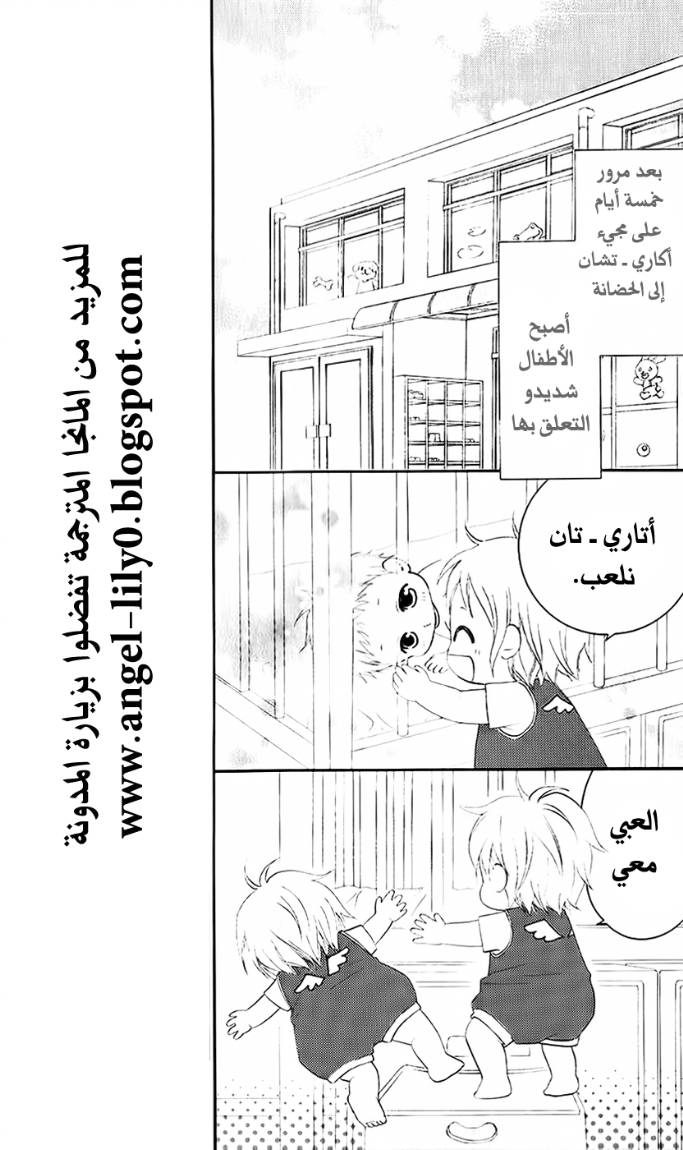 Love So Life: Chapter 31 - Page 23