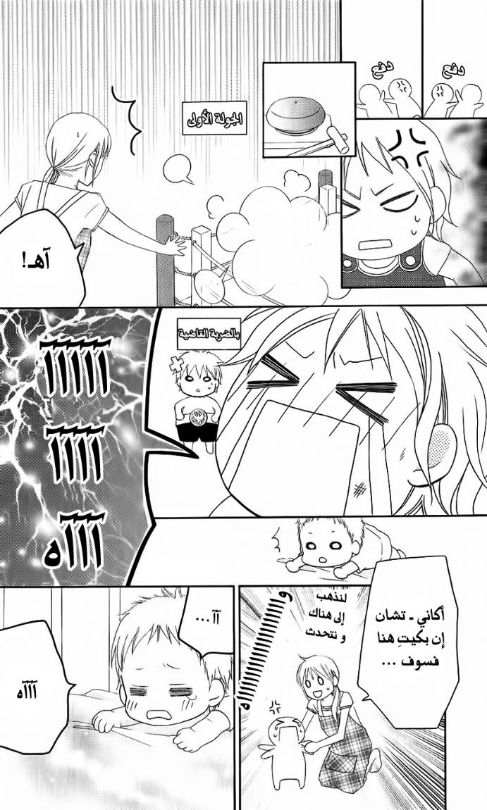 Love So Life: Chapter 31 - Page 24