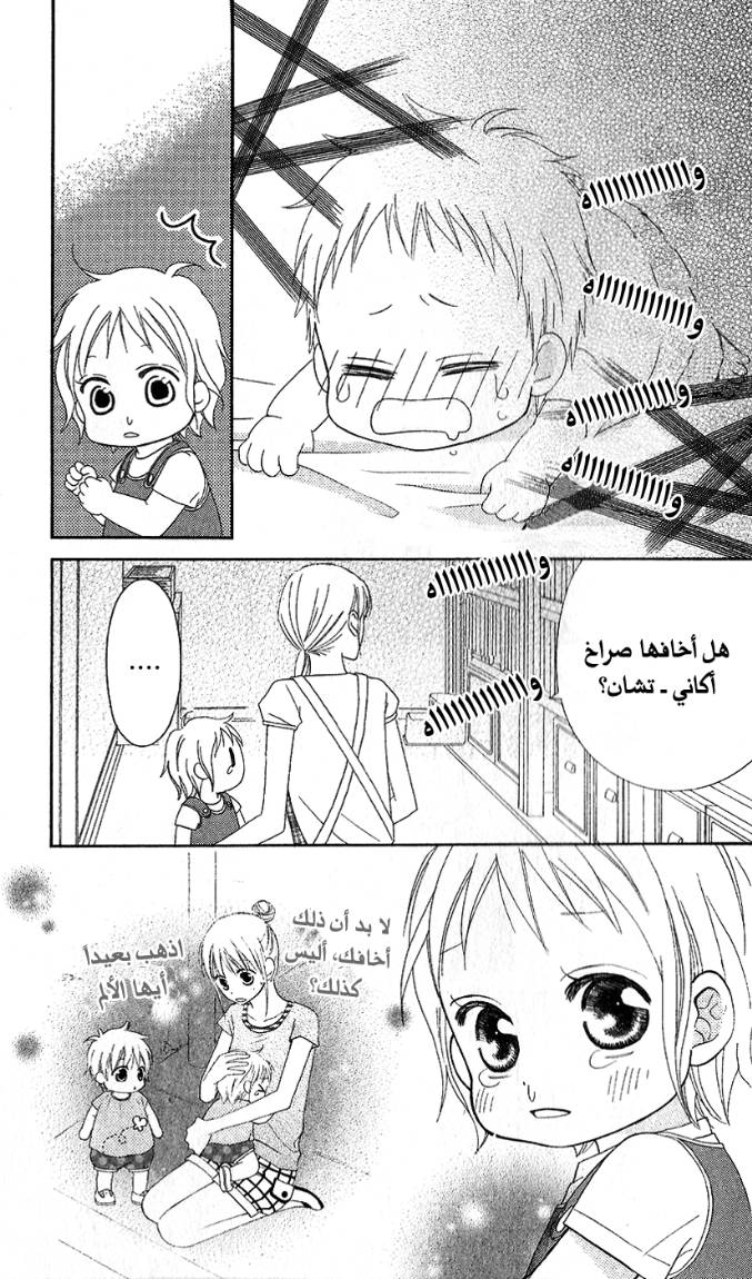 Love So Life: Chapter 31 - Page 25