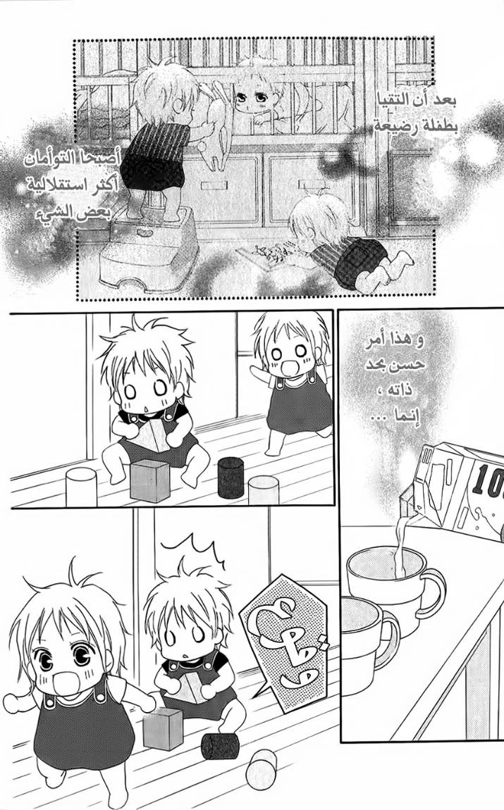 Love So Life: Chapter 32 - Page 2